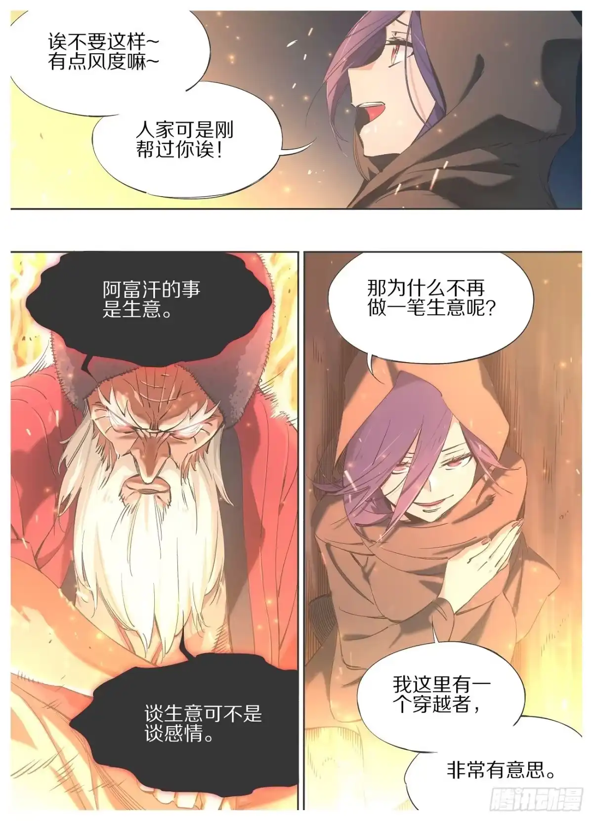 《我的铁锤少女》89，再生事端 第9页