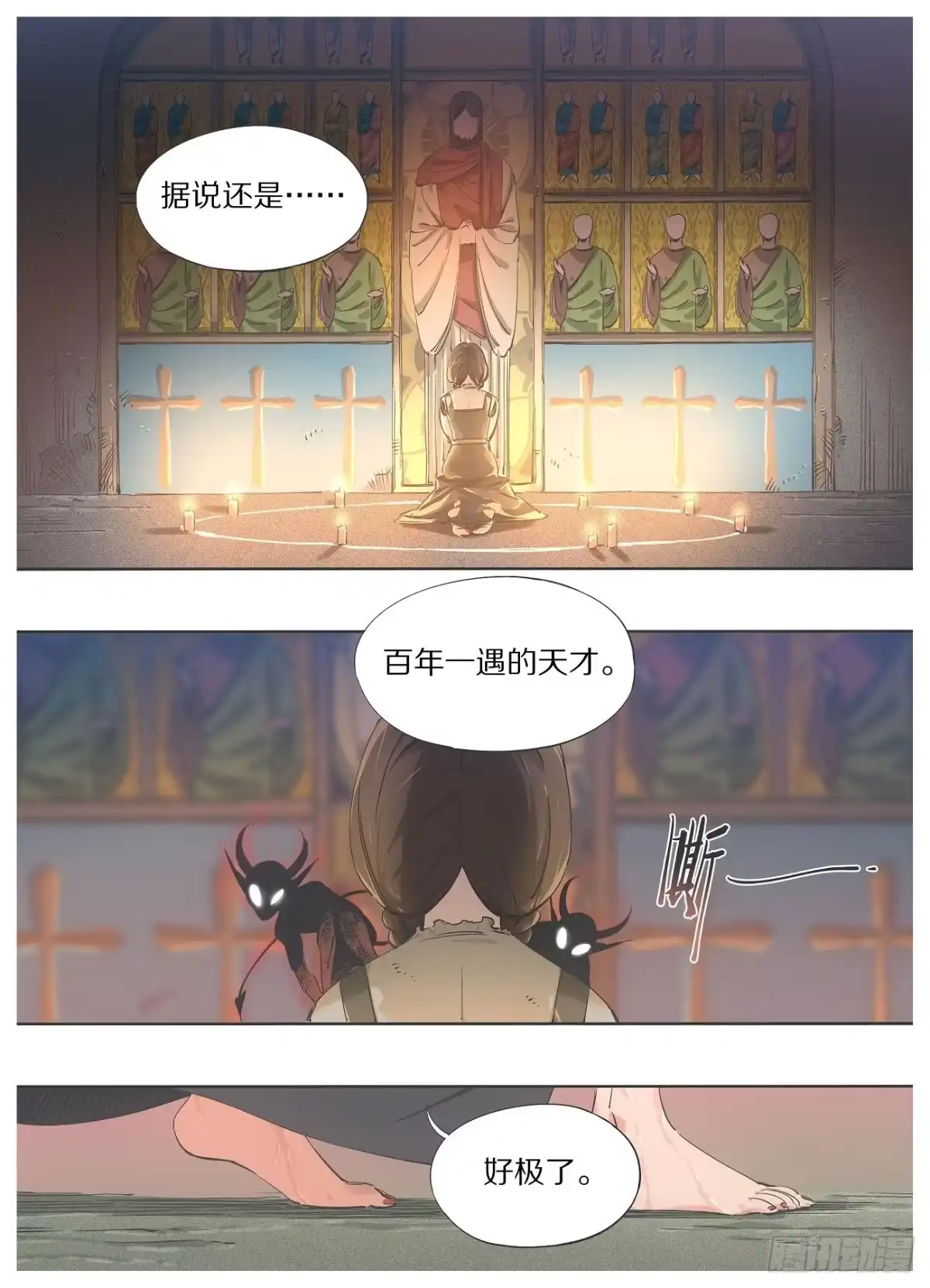 《我的铁锤少女》90.他们会来的 第10页