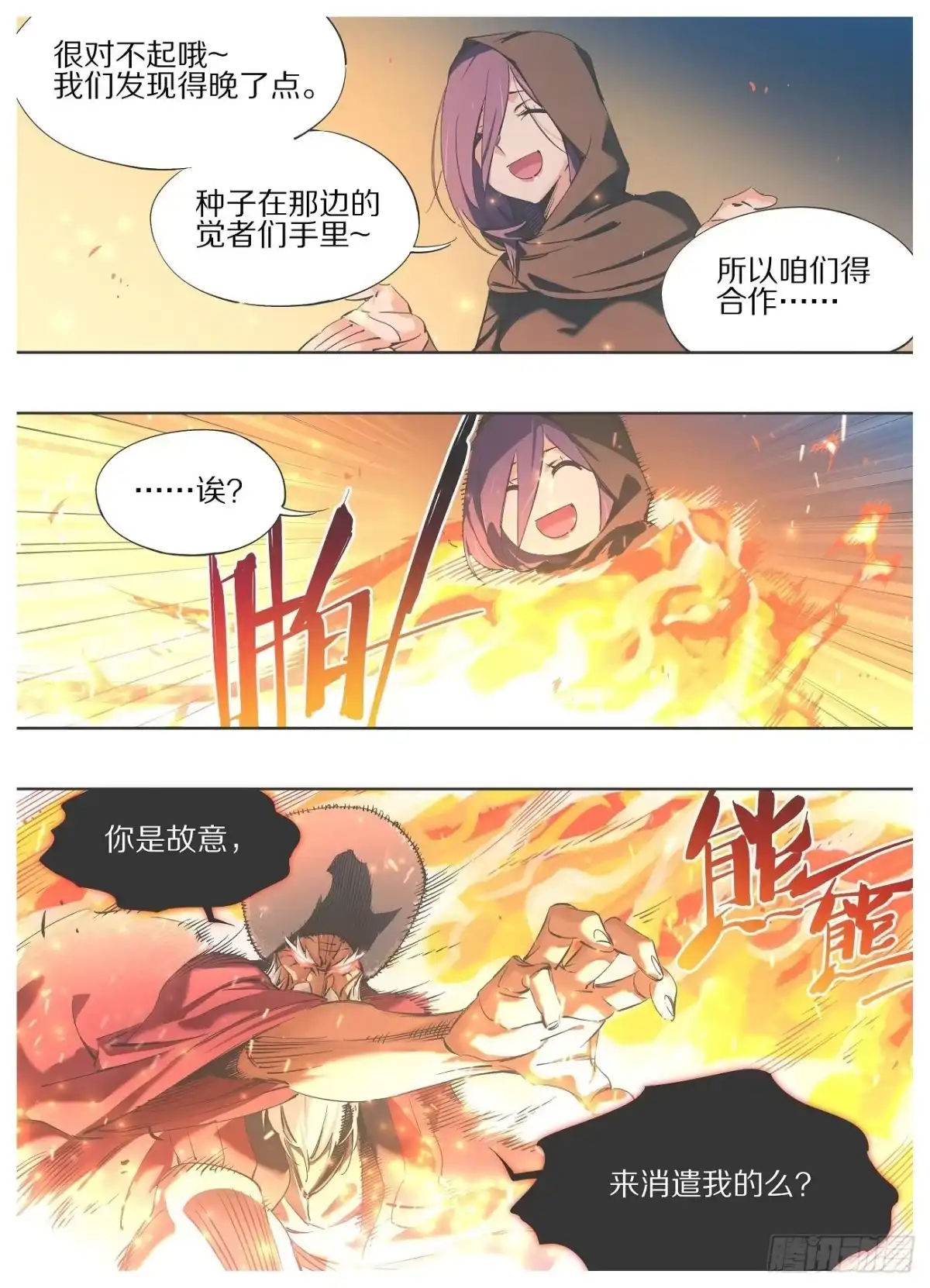 《我的铁锤少女》90.他们会来的 第3页