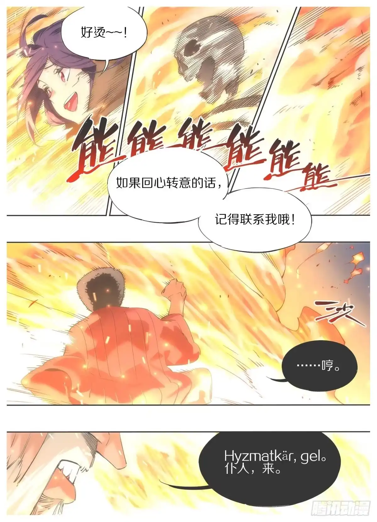 《我的铁锤少女》90.他们会来的 第5页