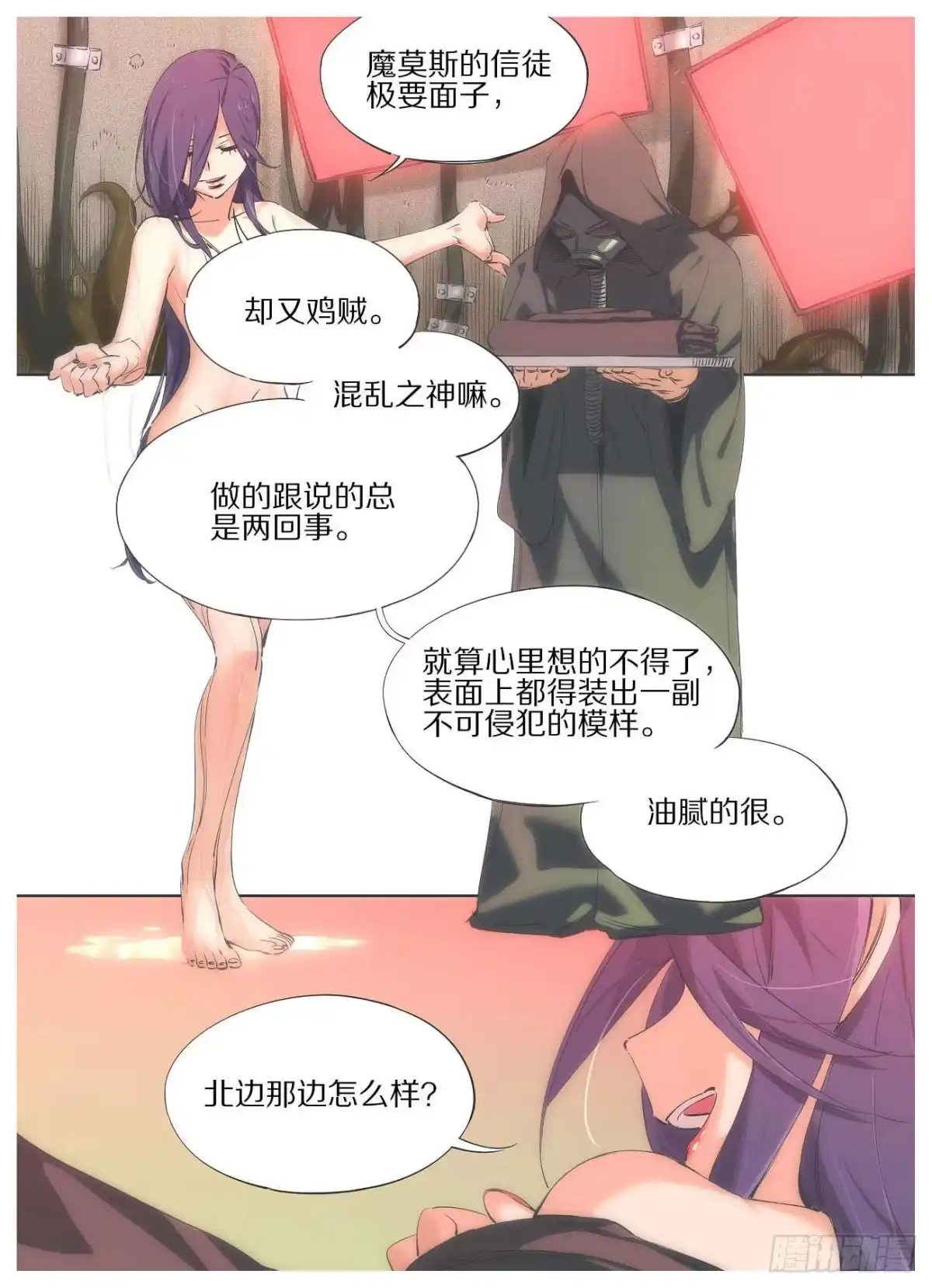 《我的铁锤少女》90.他们会来的 第8页