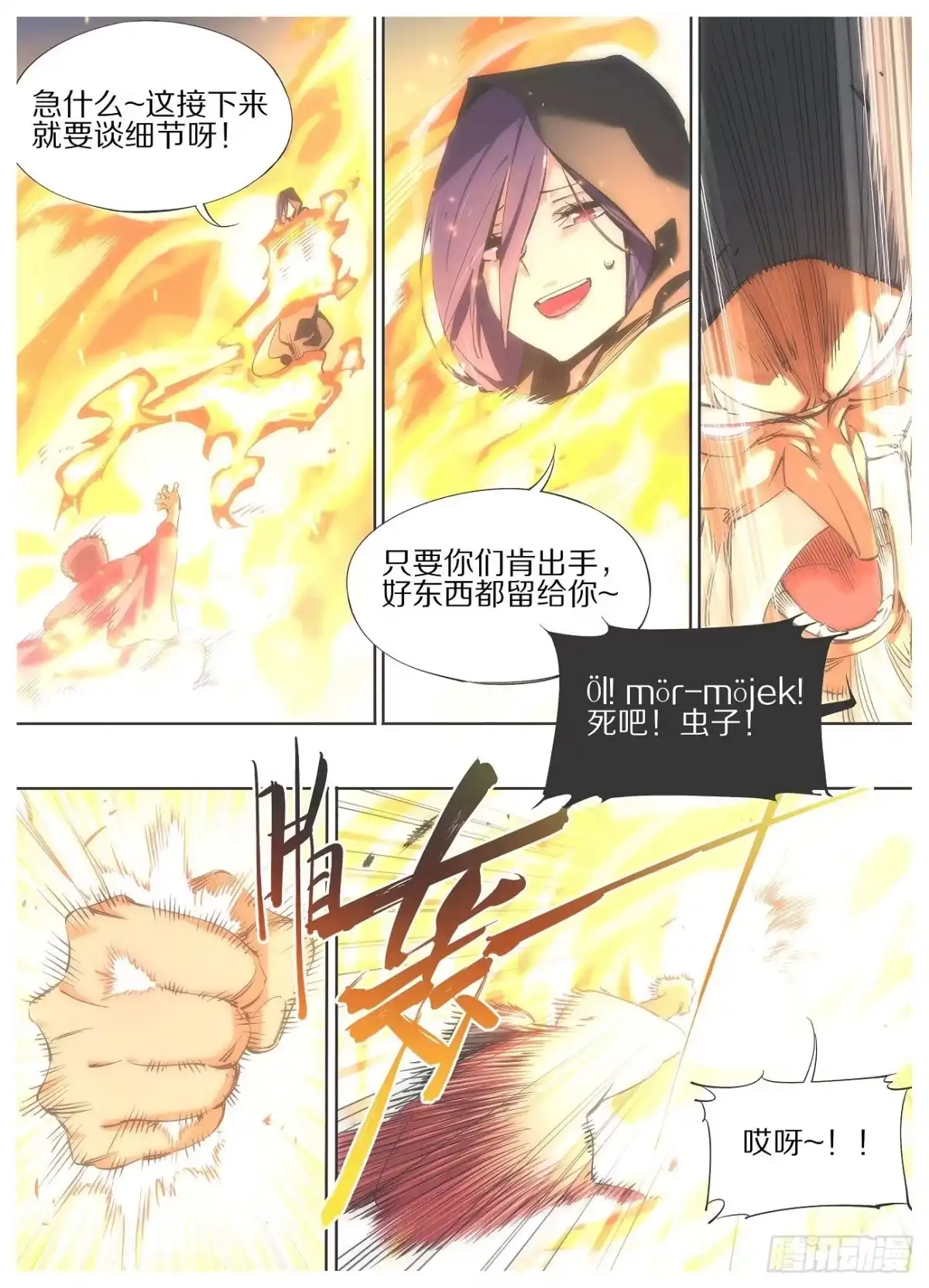《我的铁锤少女》90.他们会来的 第4页