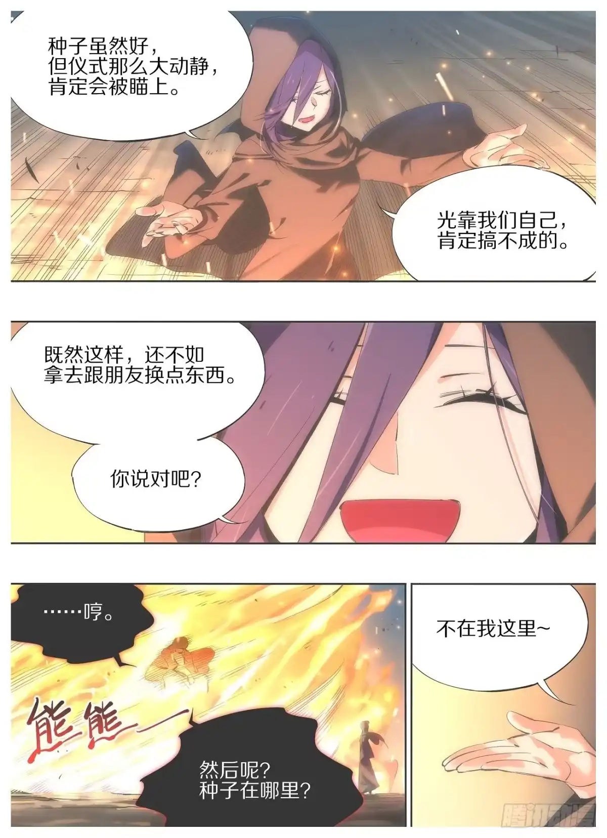 《我的铁锤少女》90.他们会来的 第2页