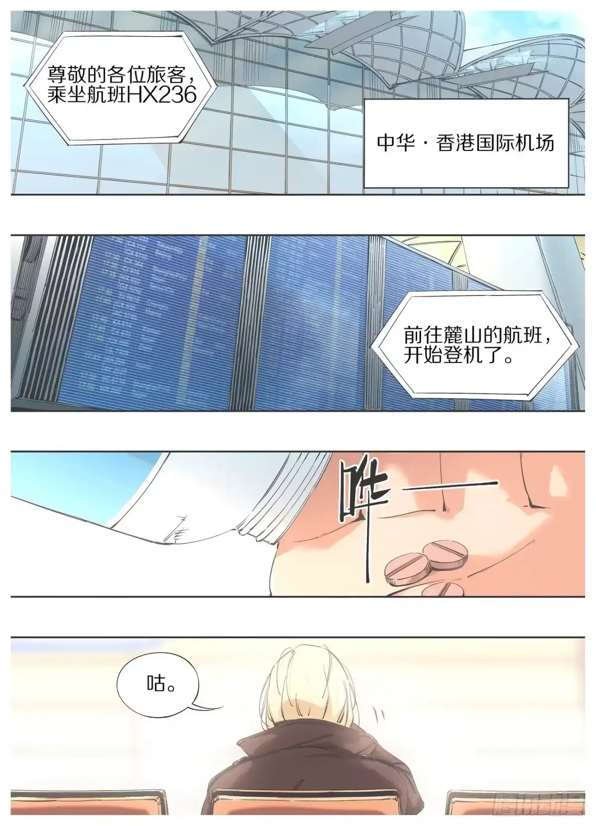 《我的铁锤少女》91. 第3页