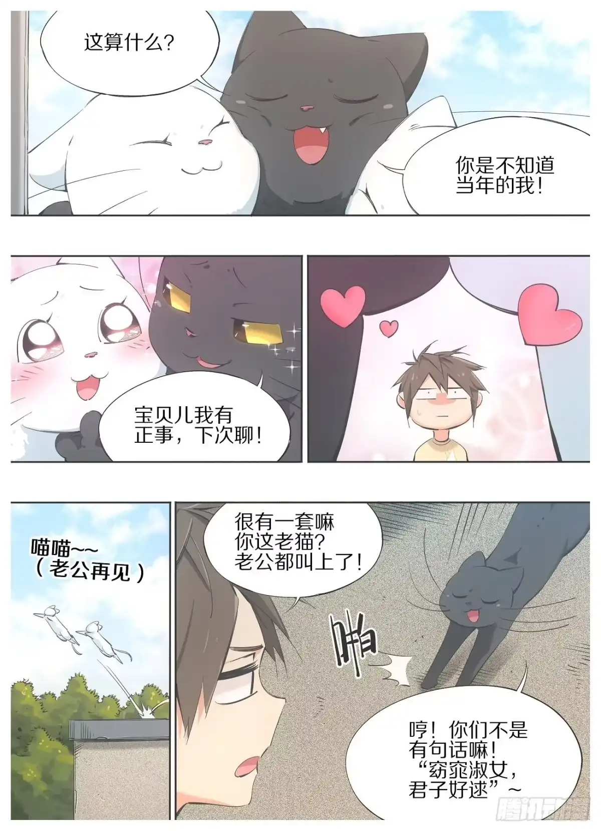 《我的铁锤少女》91. 第7页