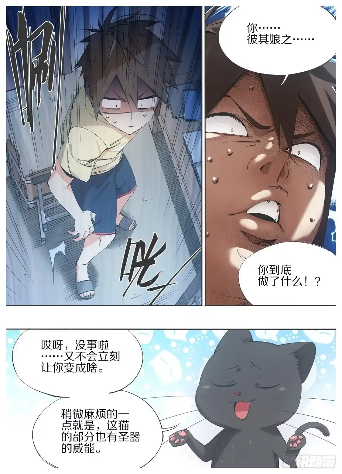 《我的铁锤少女》91. 第10页