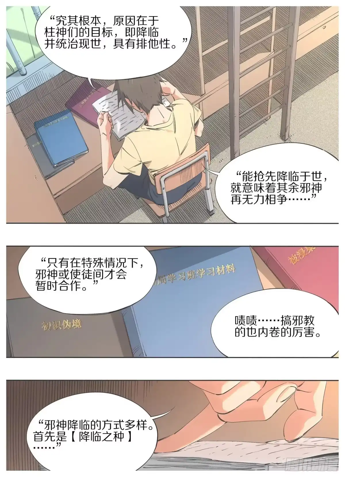 《我的铁锤少女》91. 第5页