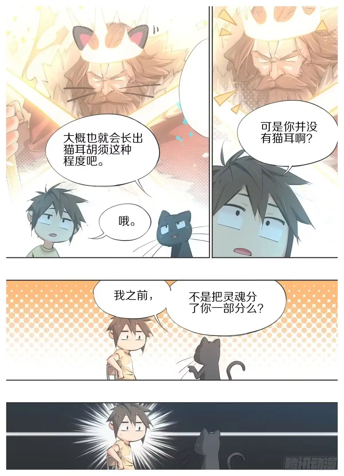《我的铁锤少女》91. 第9页