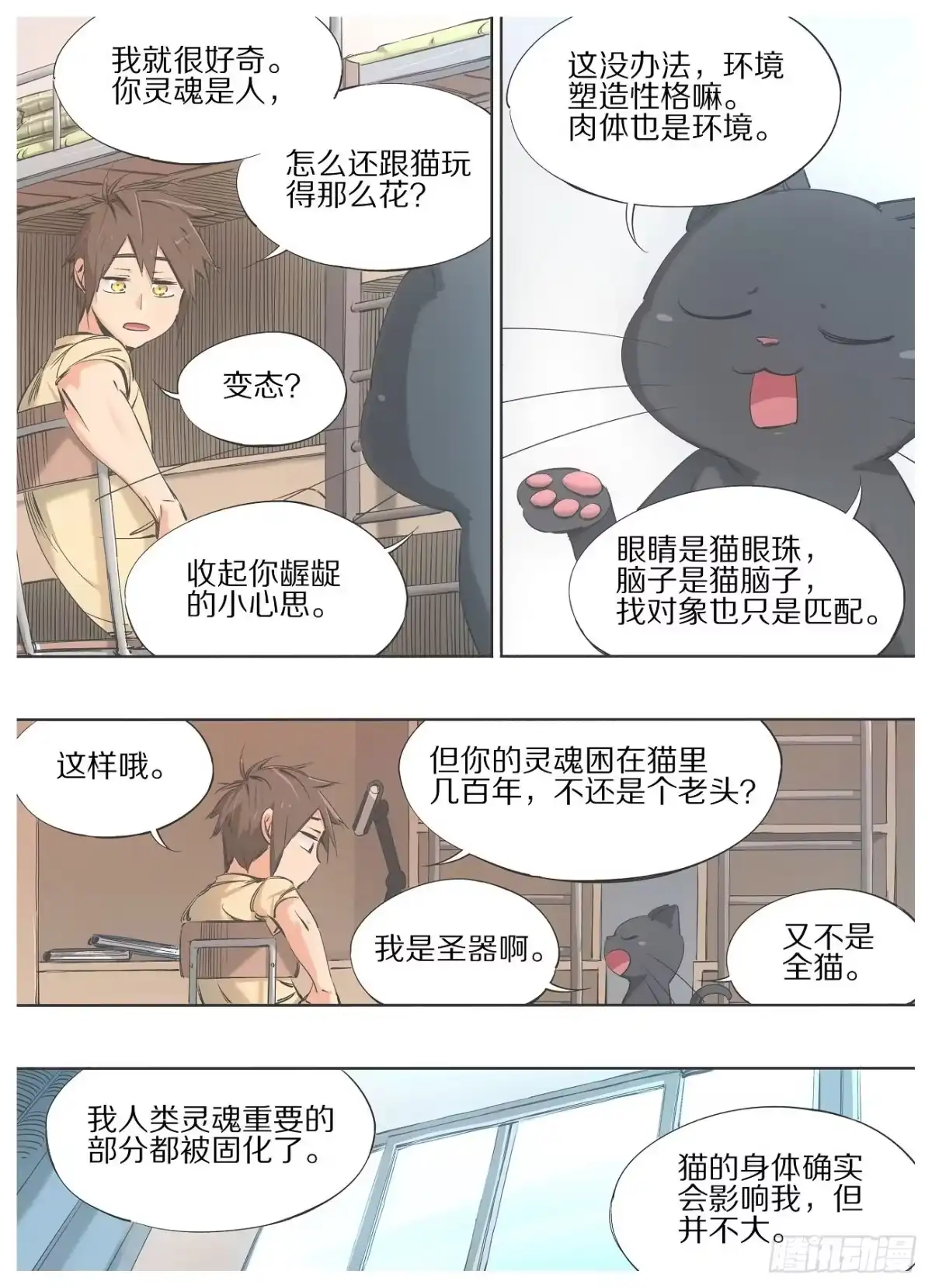 《我的铁锤少女》91. 第8页