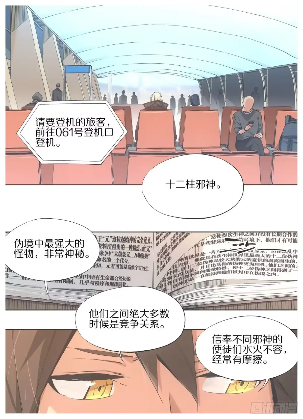 《我的铁锤少女》91. 第4页