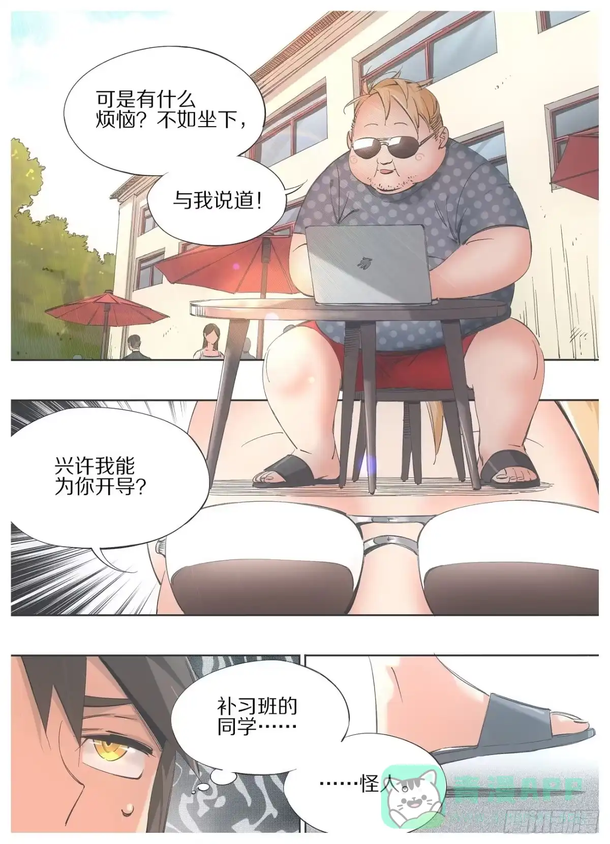 《我的铁锤少女》92.你为什么不早说！ 第11页