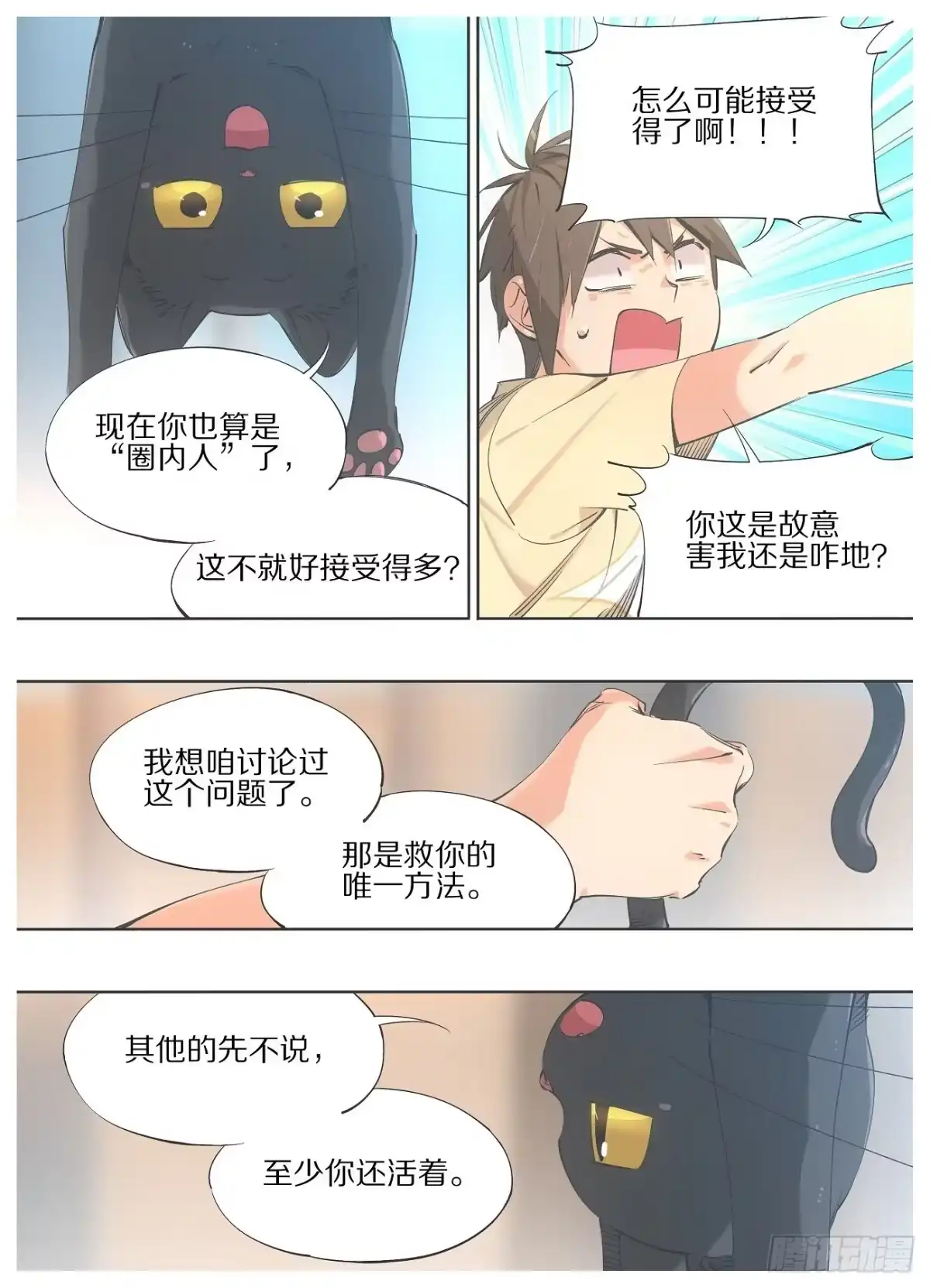 《我的铁锤少女》92.你为什么不早说！ 第4页