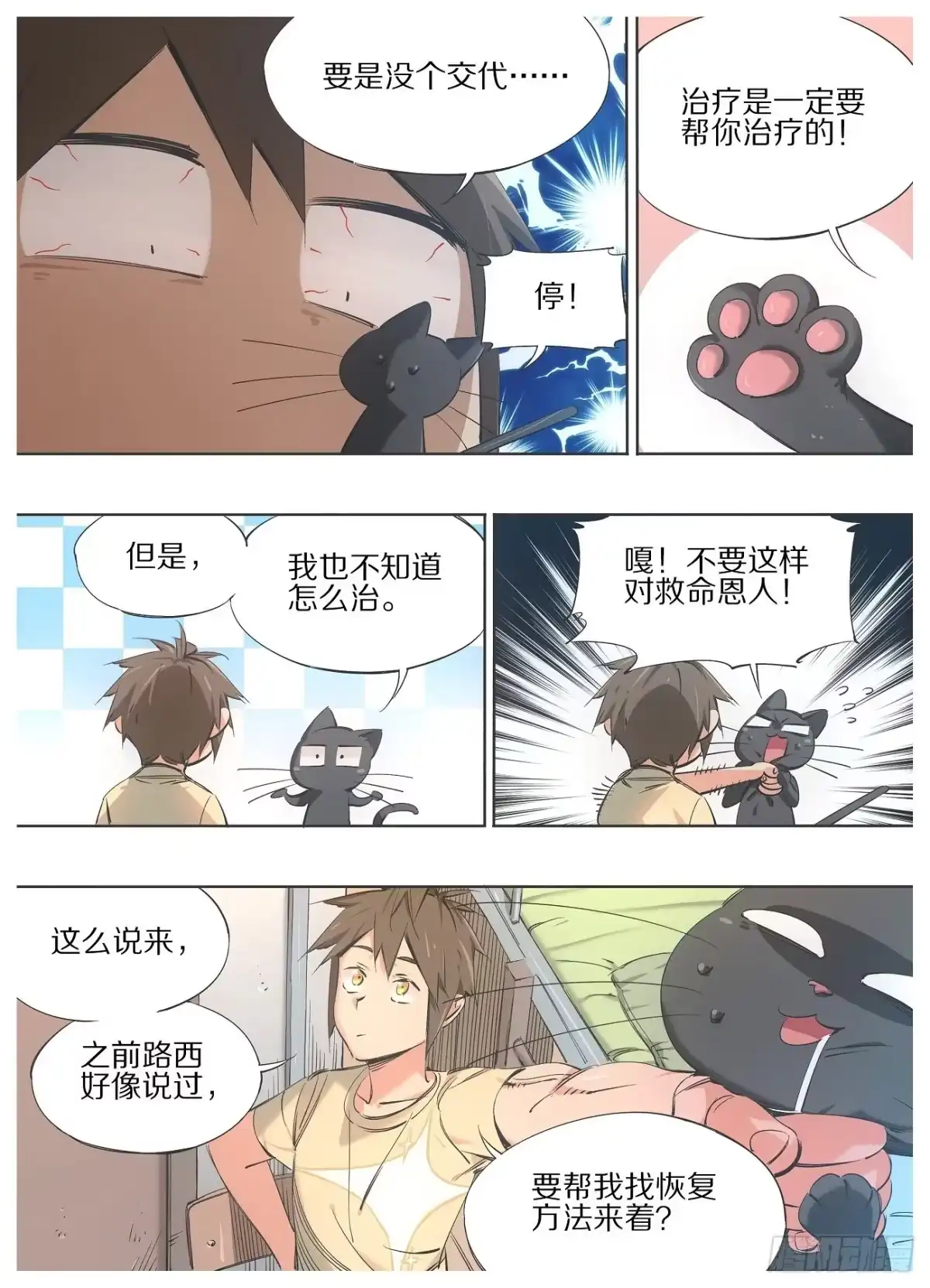 《我的铁锤少女》92.你为什么不早说！ 第7页