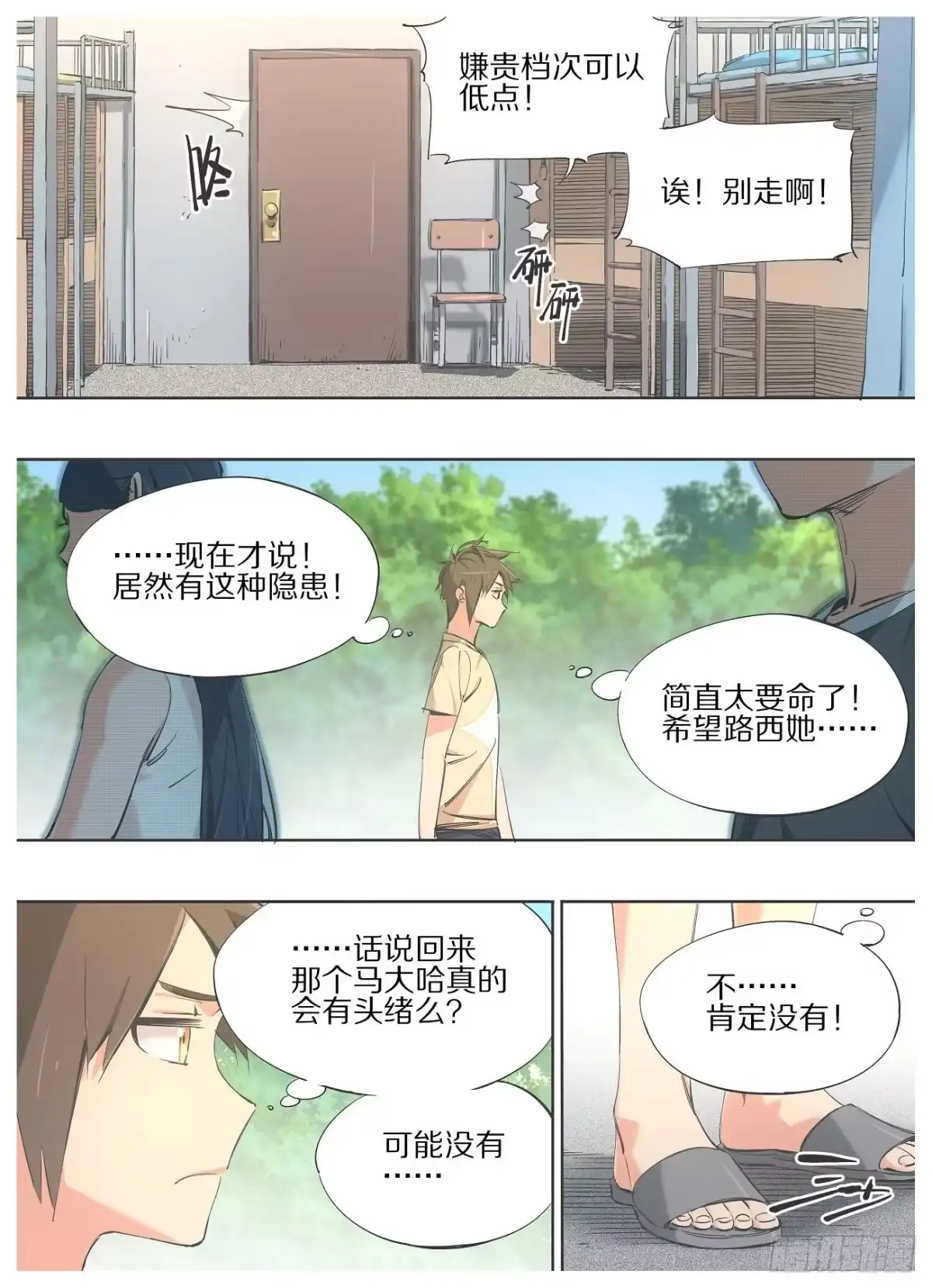 《我的铁锤少女》92.你为什么不早说！ 第9页