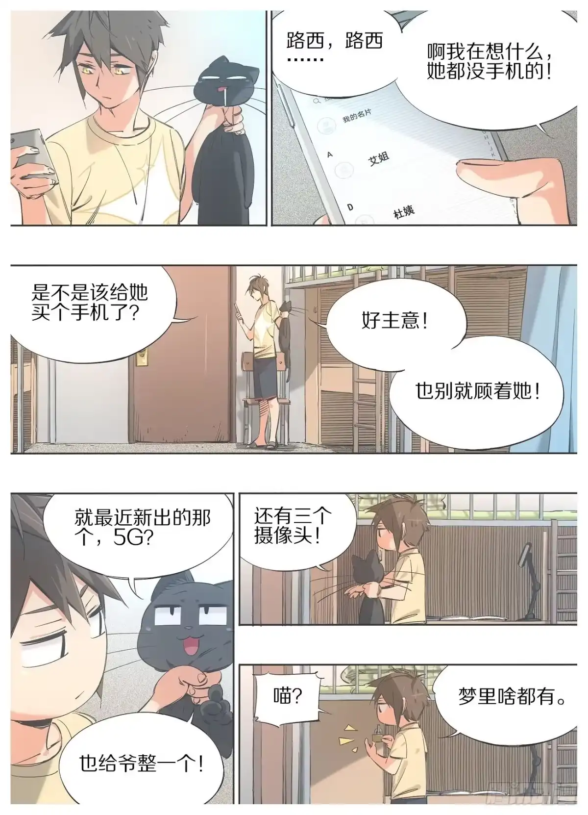 《我的铁锤少女》92.你为什么不早说！ 第8页