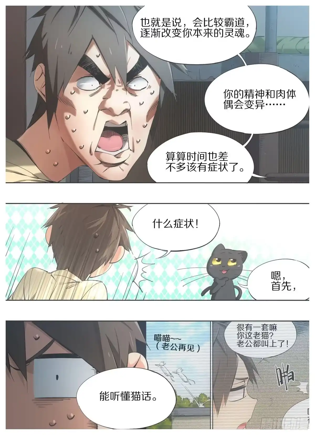 《我的铁锤少女》92.你为什么不早说！ 第2页