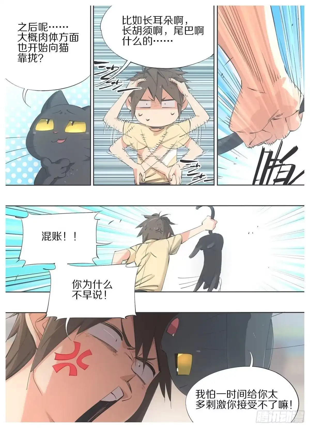 《我的铁锤少女》92.你为什么不早说！ 第3页