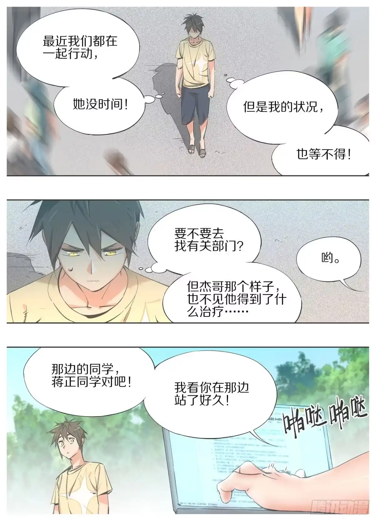 《我的铁锤少女》92.你为什么不早说！ 第10页