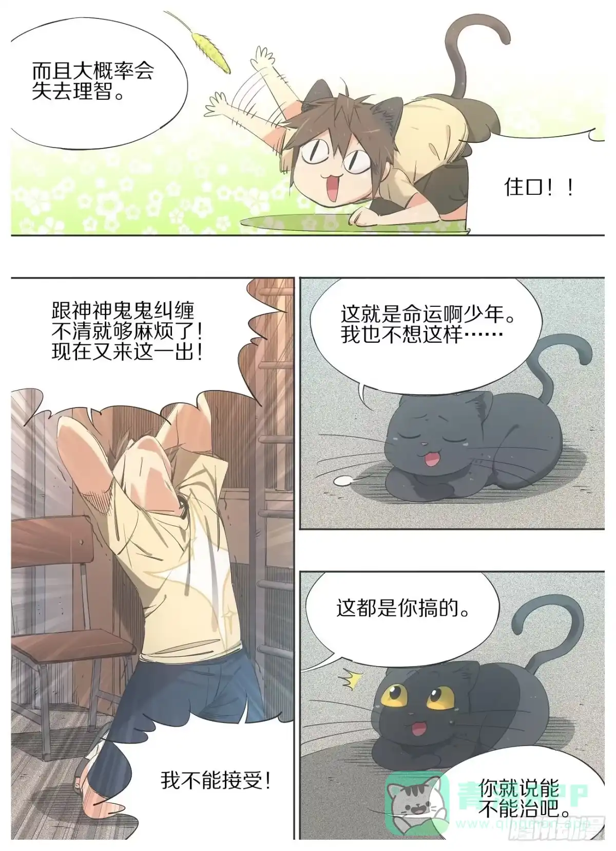 《我的铁锤少女》92.你为什么不早说！ 第6页