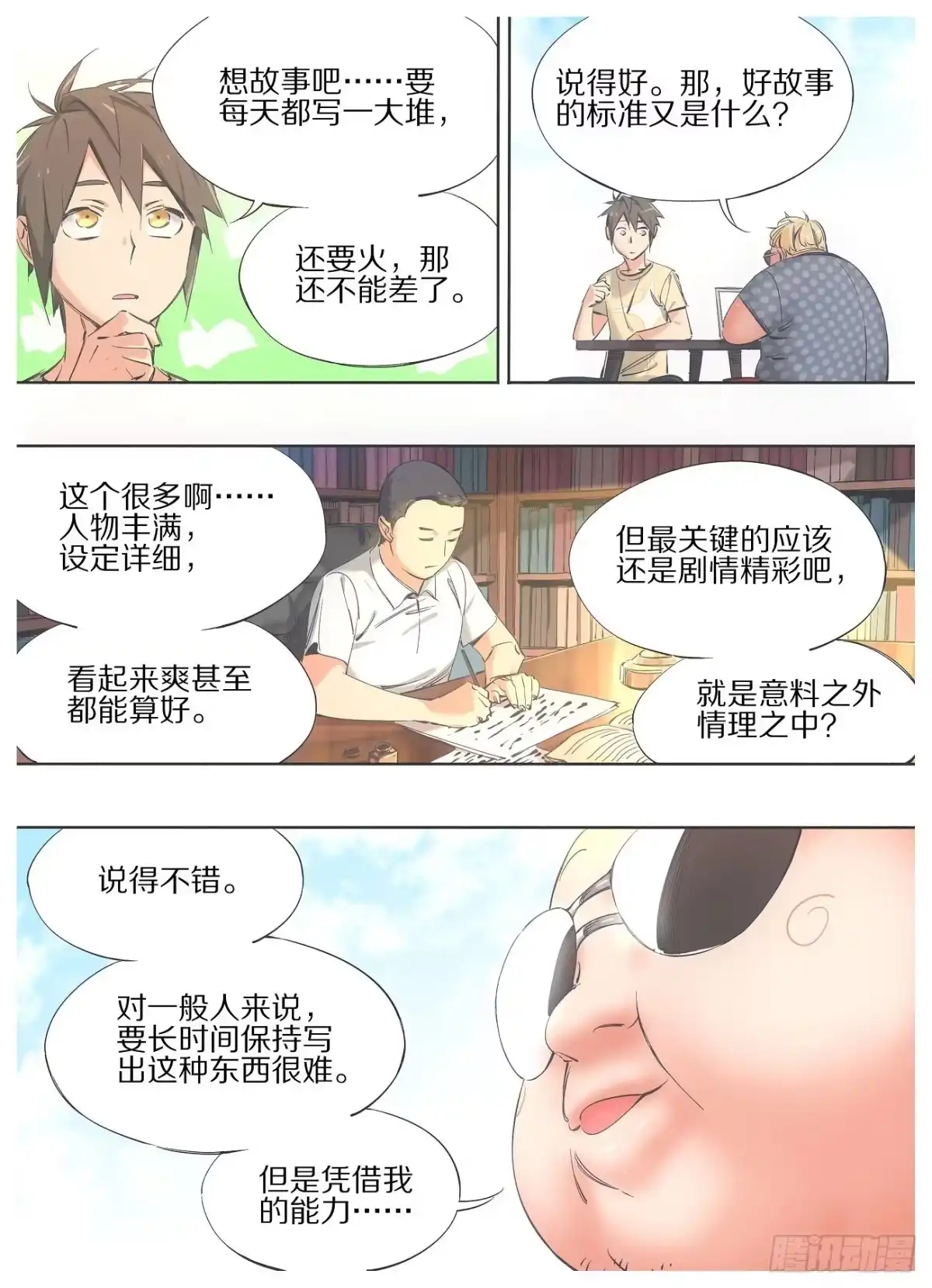 《我的铁锤少女》93.强行伏笔 第5页