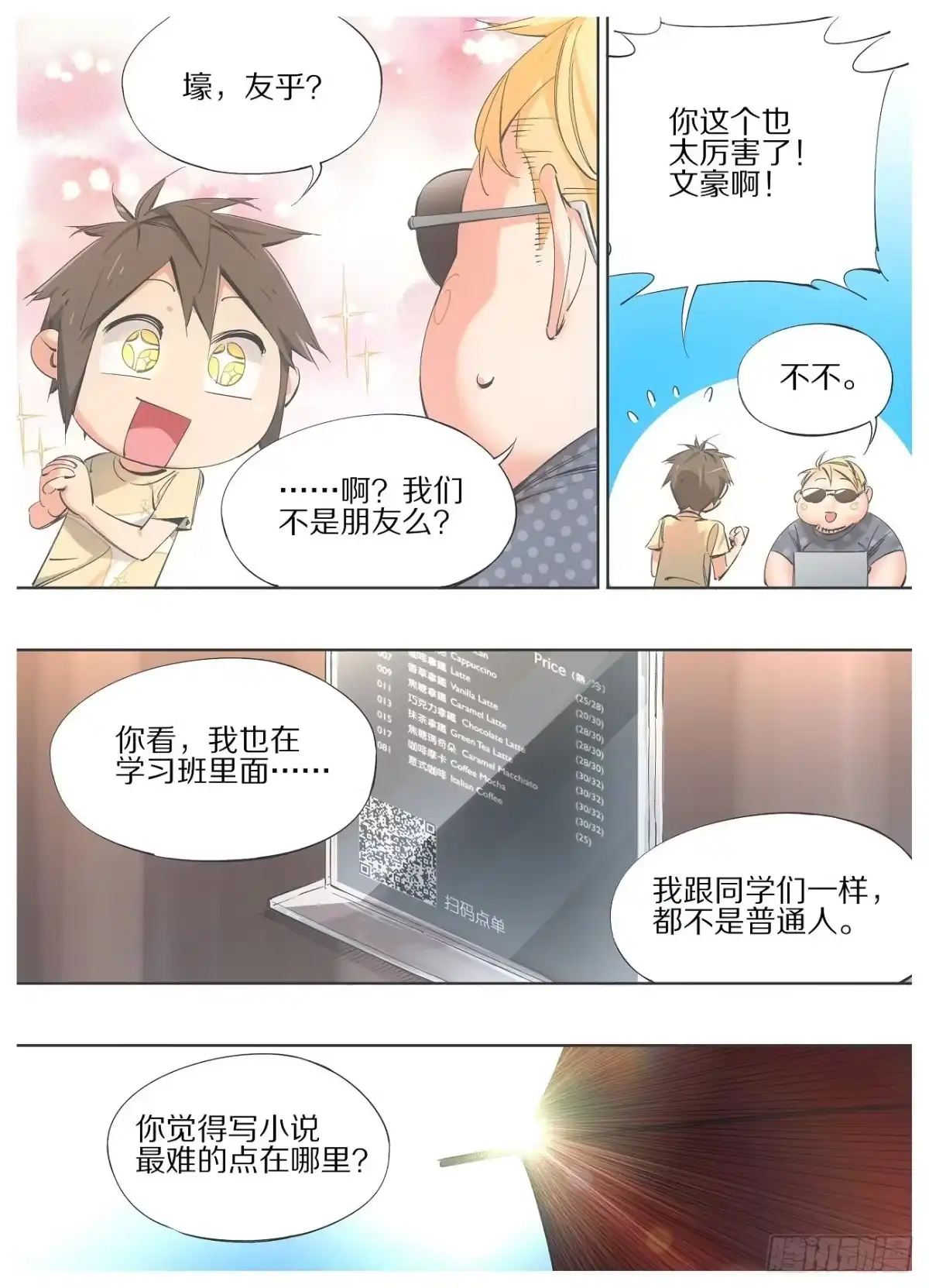 《我的铁锤少女》93.强行伏笔 第4页