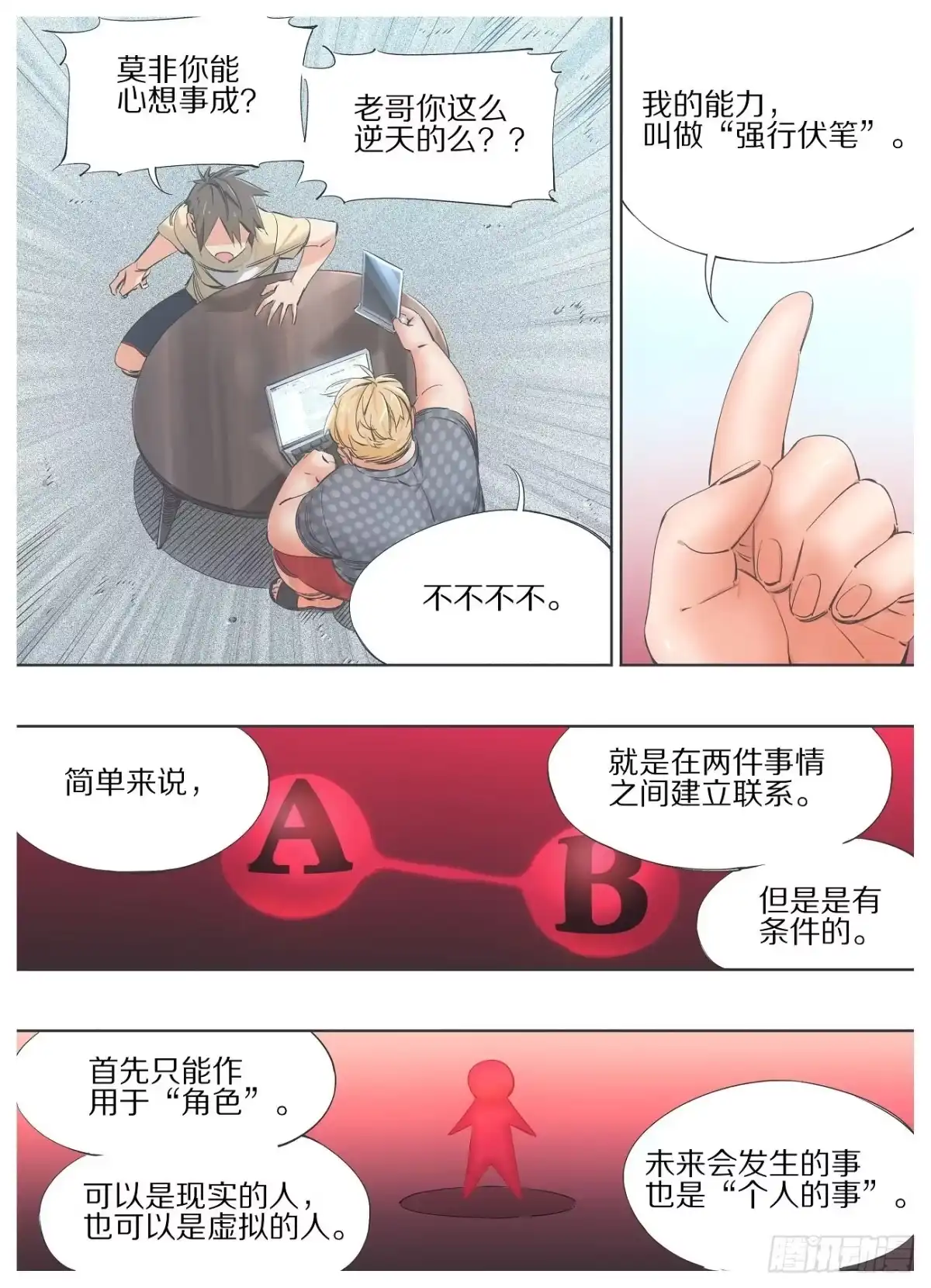 《我的铁锤少女》93.强行伏笔 第7页