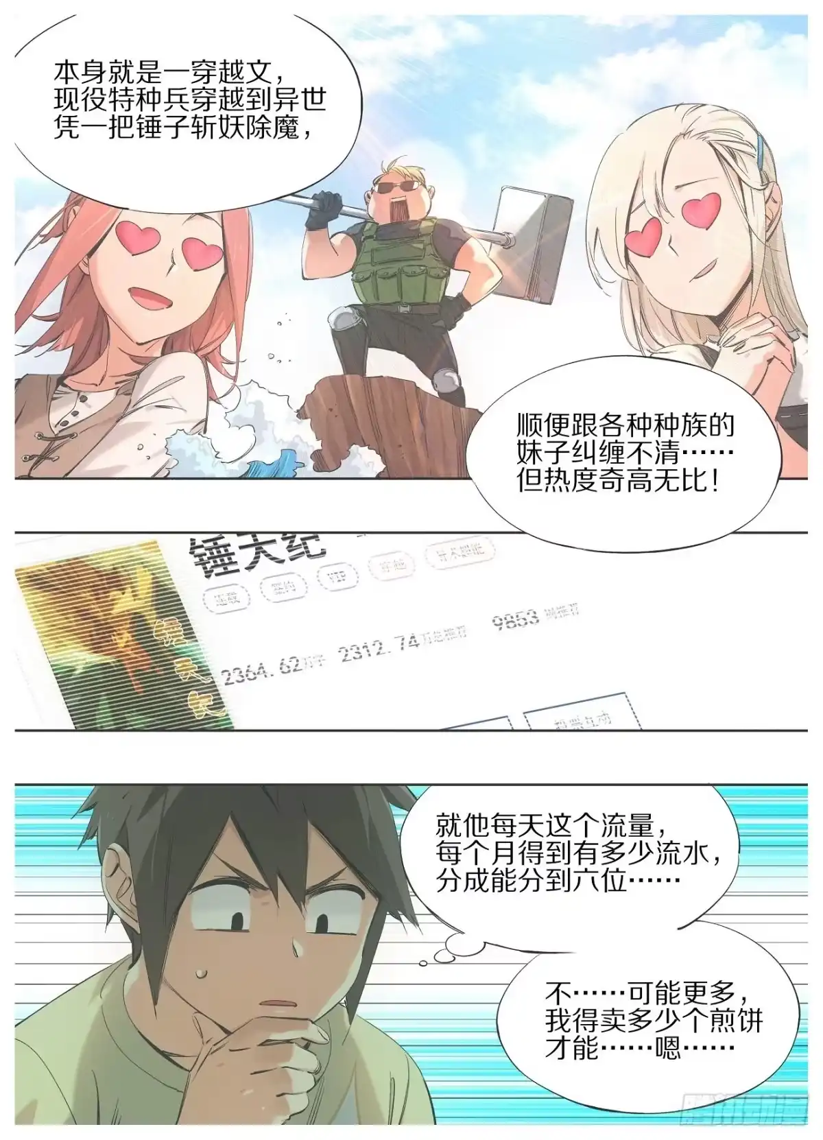 《我的铁锤少女》93.强行伏笔 第3页