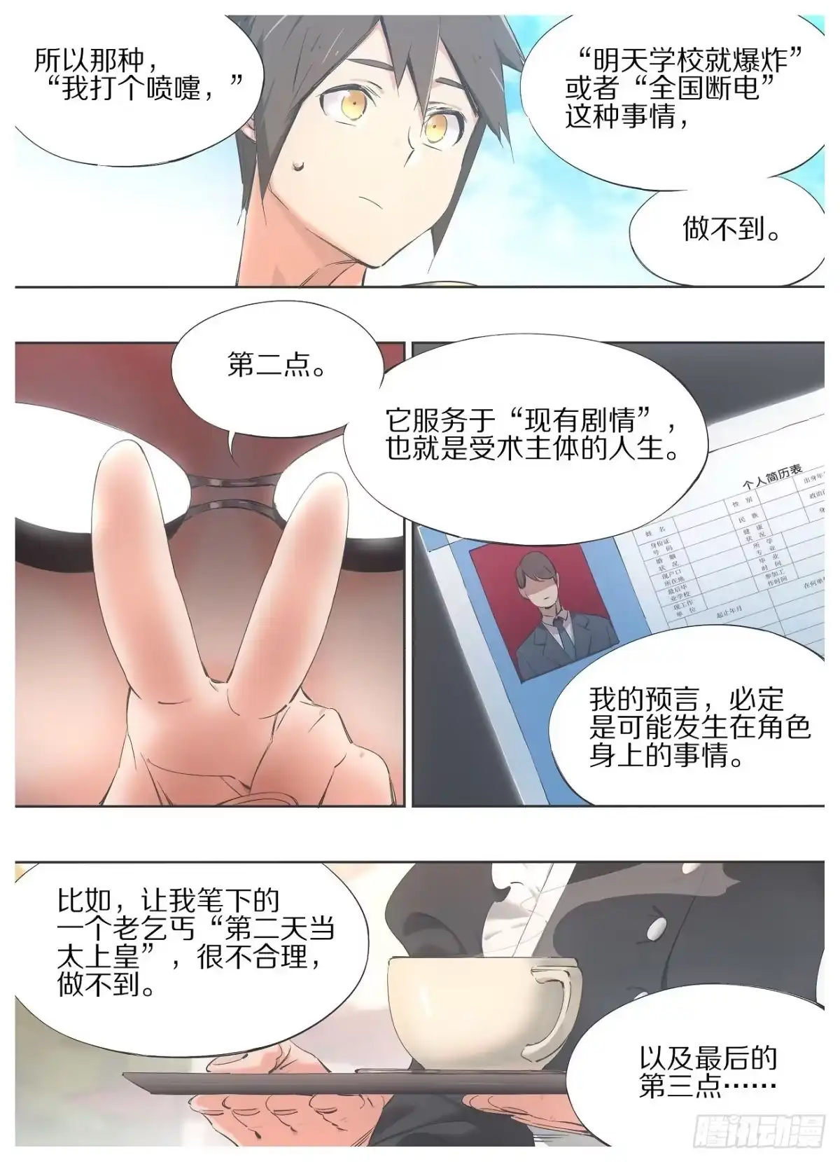 《我的铁锤少女》93.强行伏笔 第8页