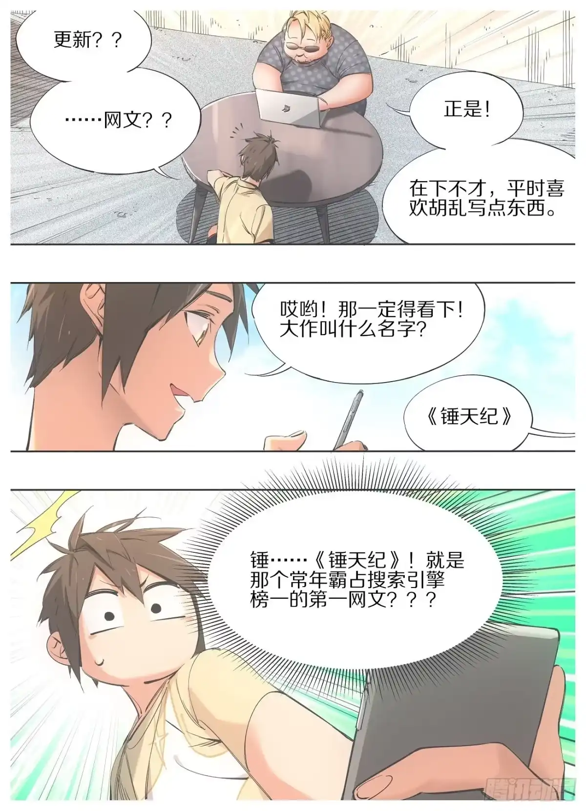 《我的铁锤少女》93.强行伏笔 第2页