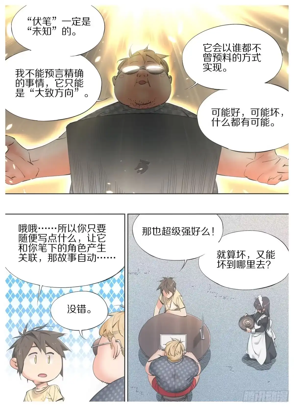 《我的铁锤少女》93.强行伏笔 第9页