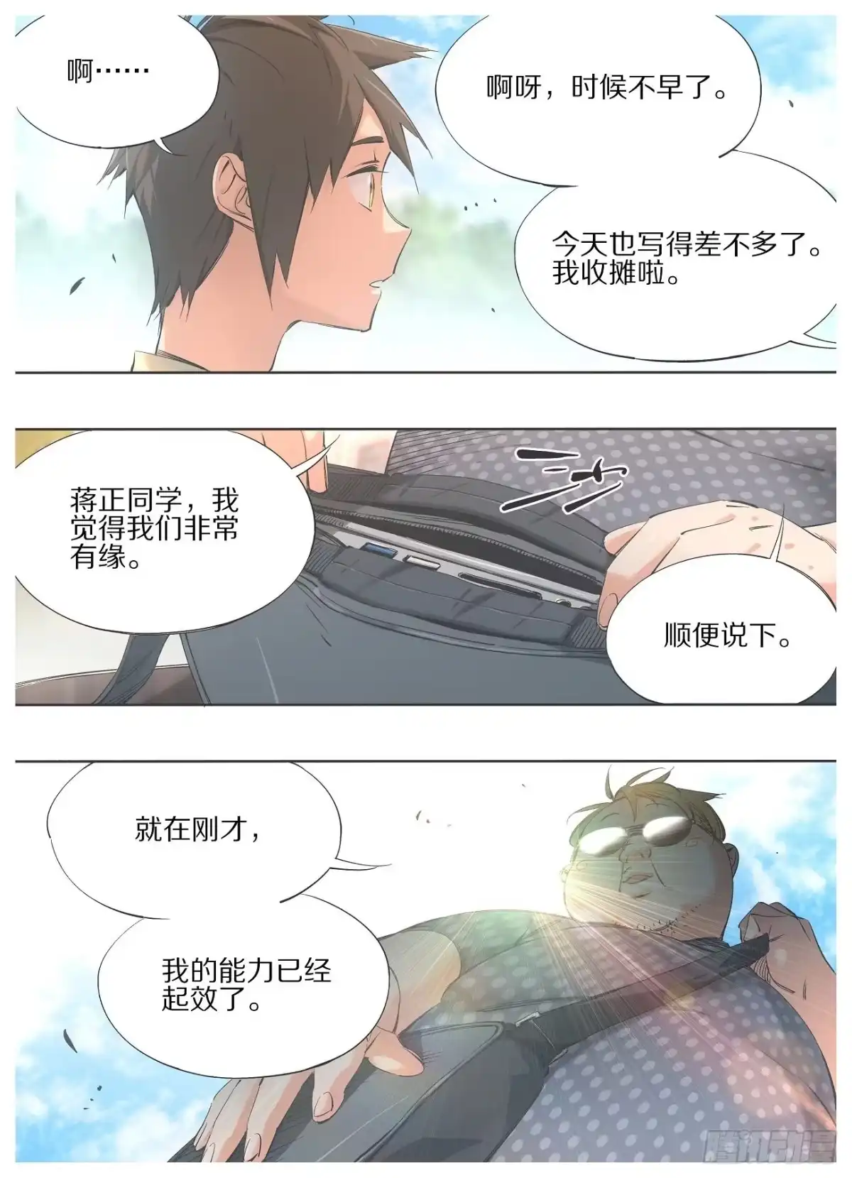 《我的铁锤少女》94.咖啡馆打工妹 第5页