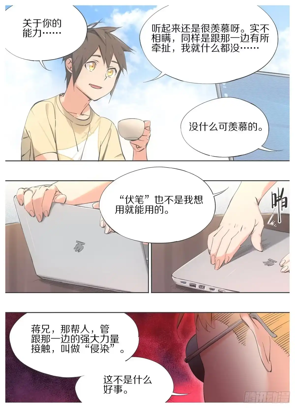 《我的铁锤少女》94.咖啡馆打工妹 第4页