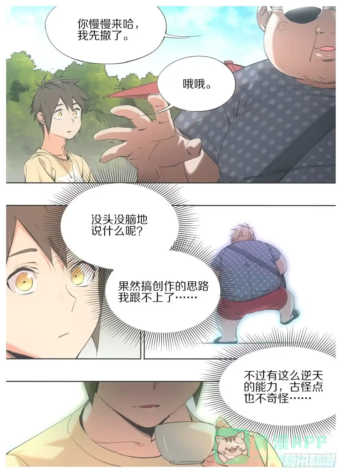 《我的铁锤少女》94.咖啡馆打工妹 第6页