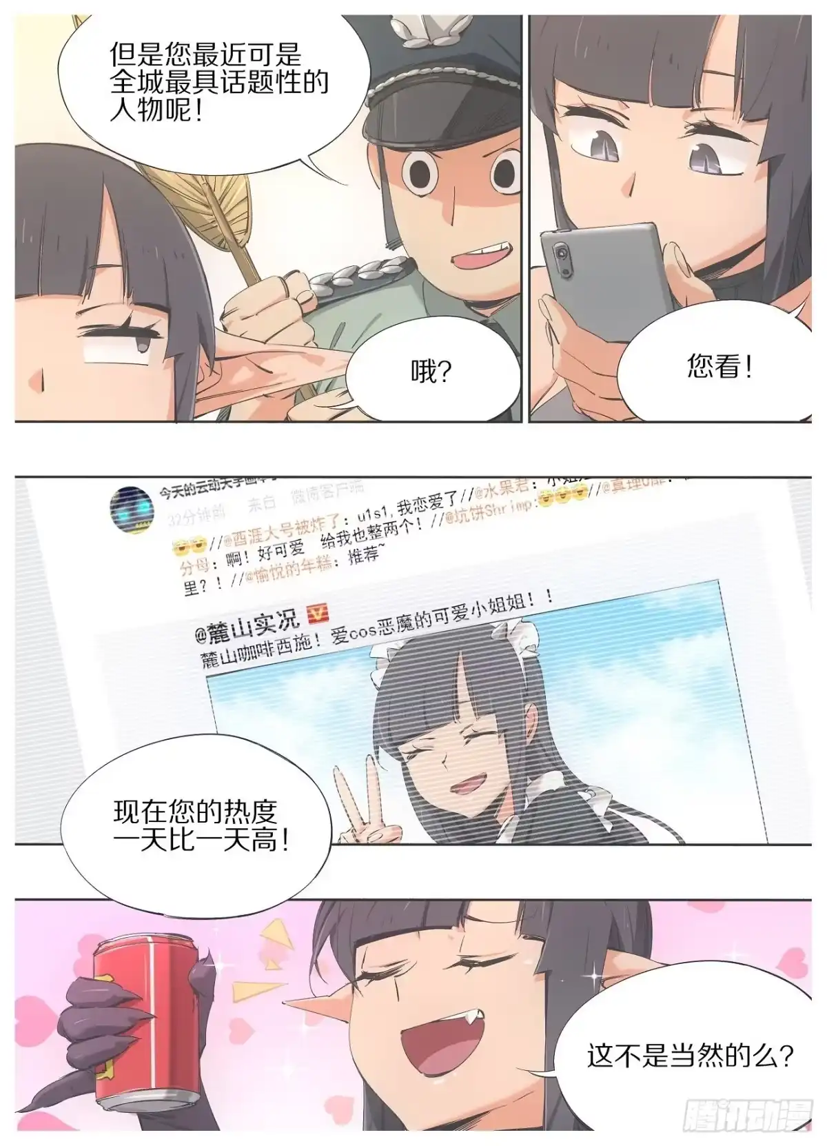 《我的铁锤少女》94.咖啡馆打工妹 第10页