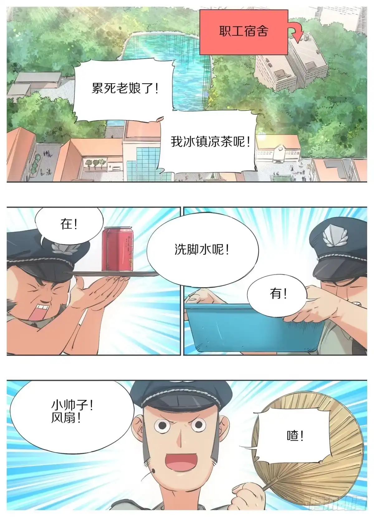 《我的铁锤少女》94.咖啡馆打工妹 第8页