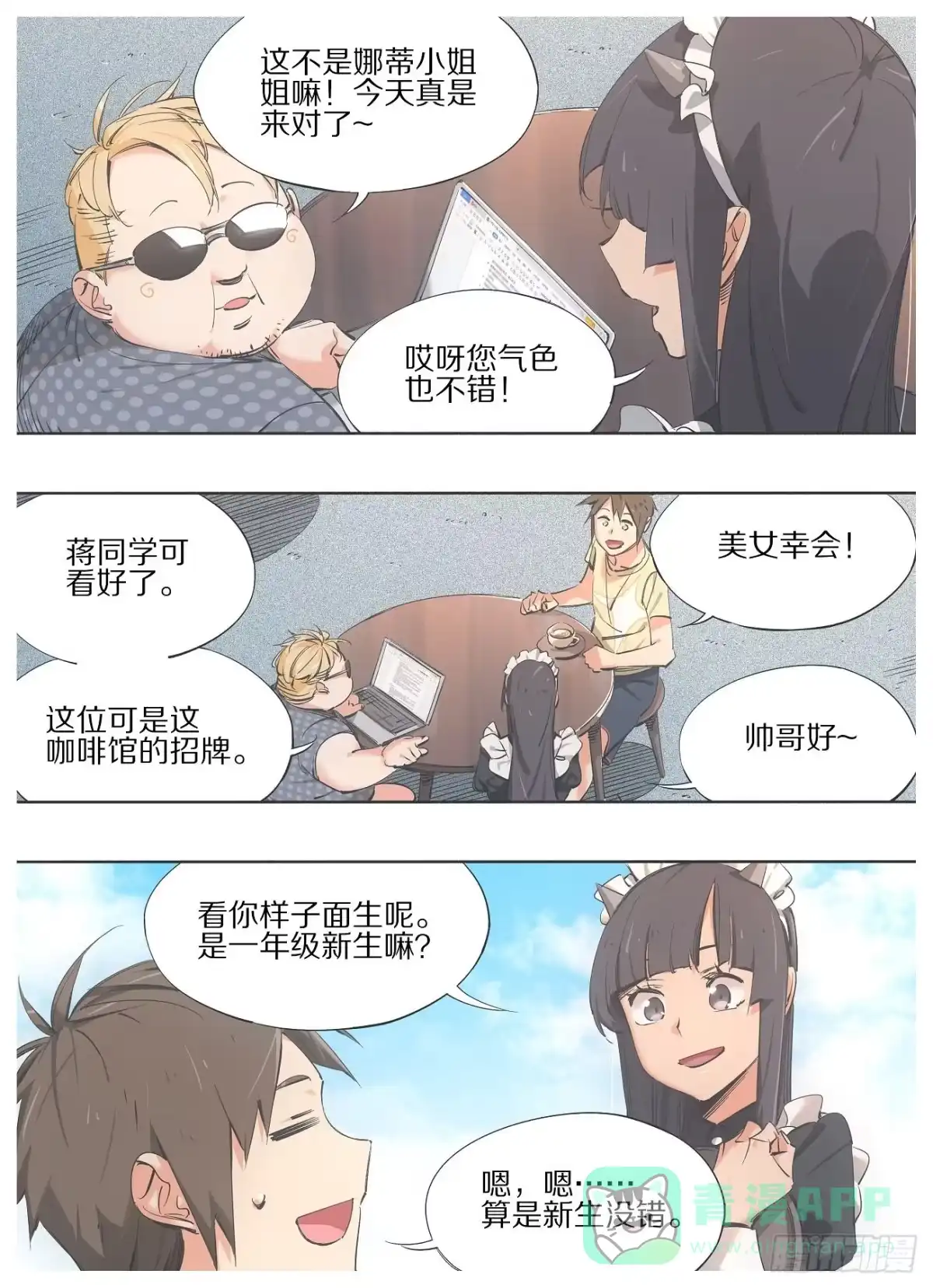 《我的铁锤少女》94.咖啡馆打工妹 第1页