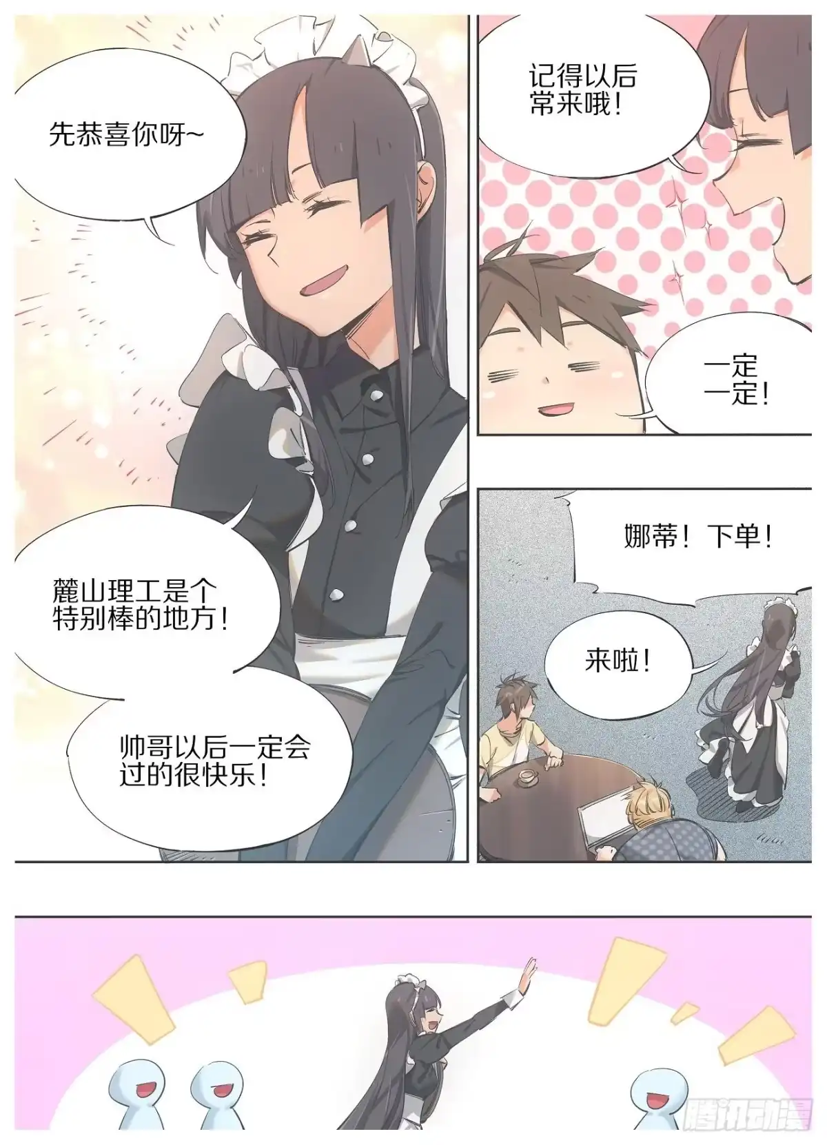 《我的铁锤少女》94.咖啡馆打工妹 第2页
