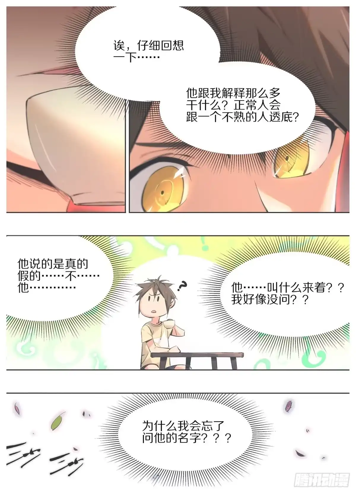 《我的铁锤少女》94.咖啡馆打工妹 第7页