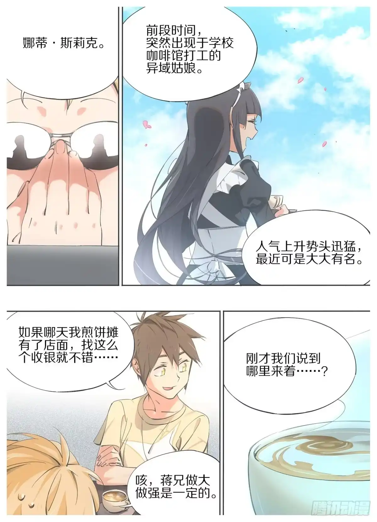 《我的铁锤少女》94.咖啡馆打工妹 第3页
