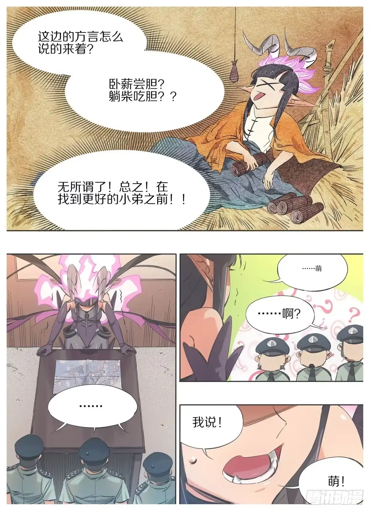《我的铁锤少女》95.万物的吞噬者 第12页