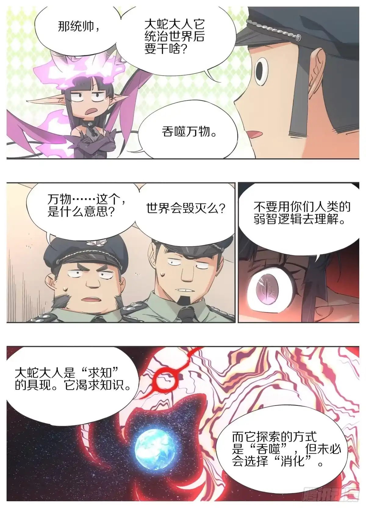 《我的铁锤少女》95.万物的吞噬者 第7页