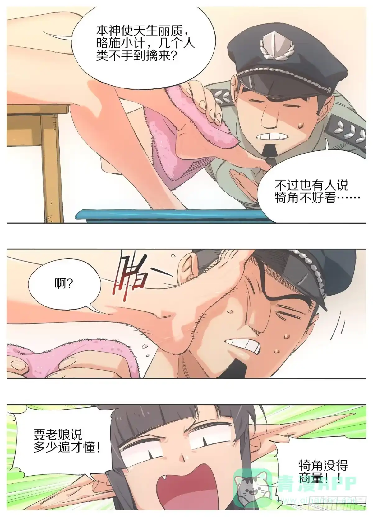 《我的铁锤少女》95.万物的吞噬者 第1页