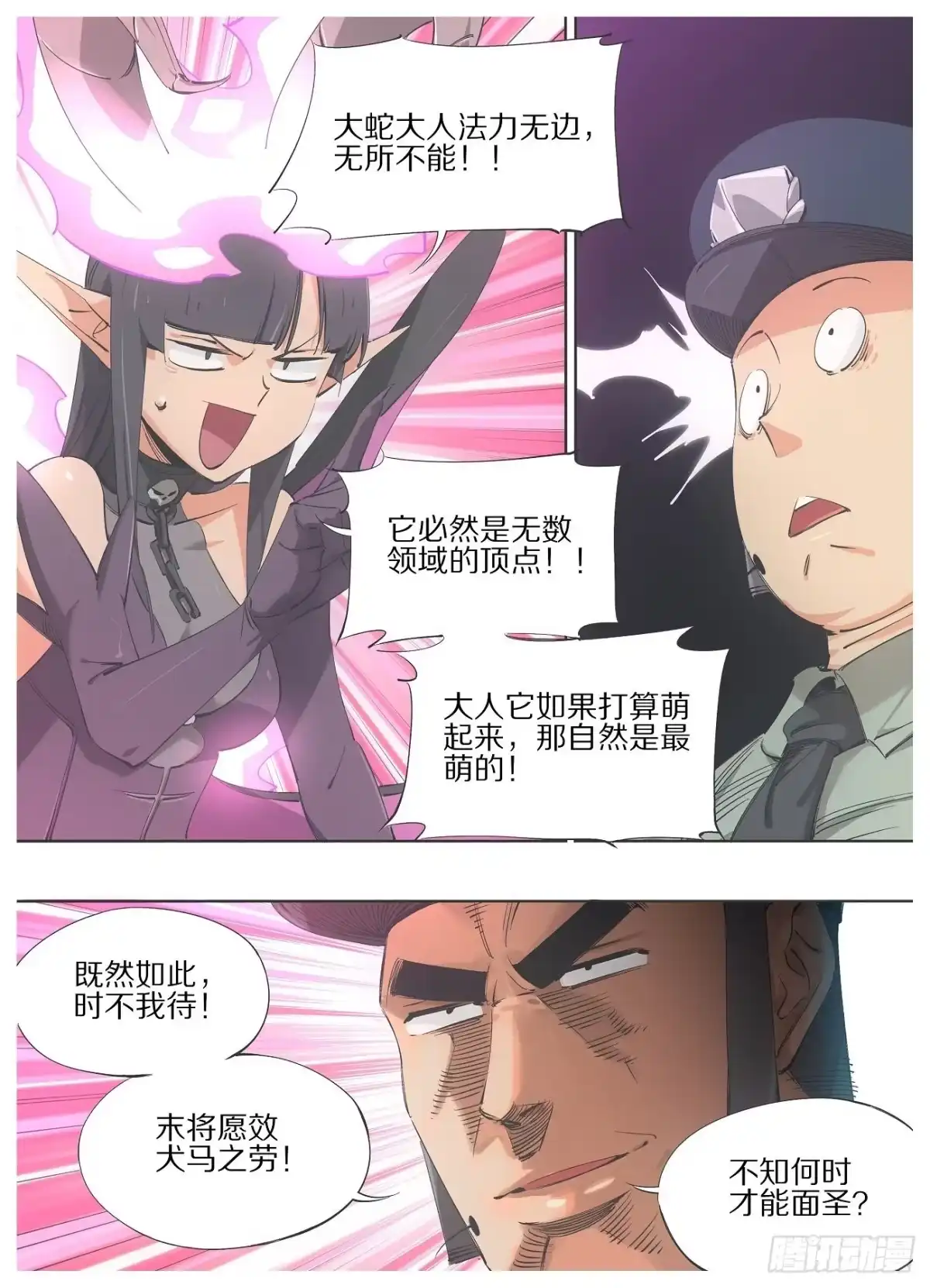 《我的铁锤少女》95.万物的吞噬者 第13页