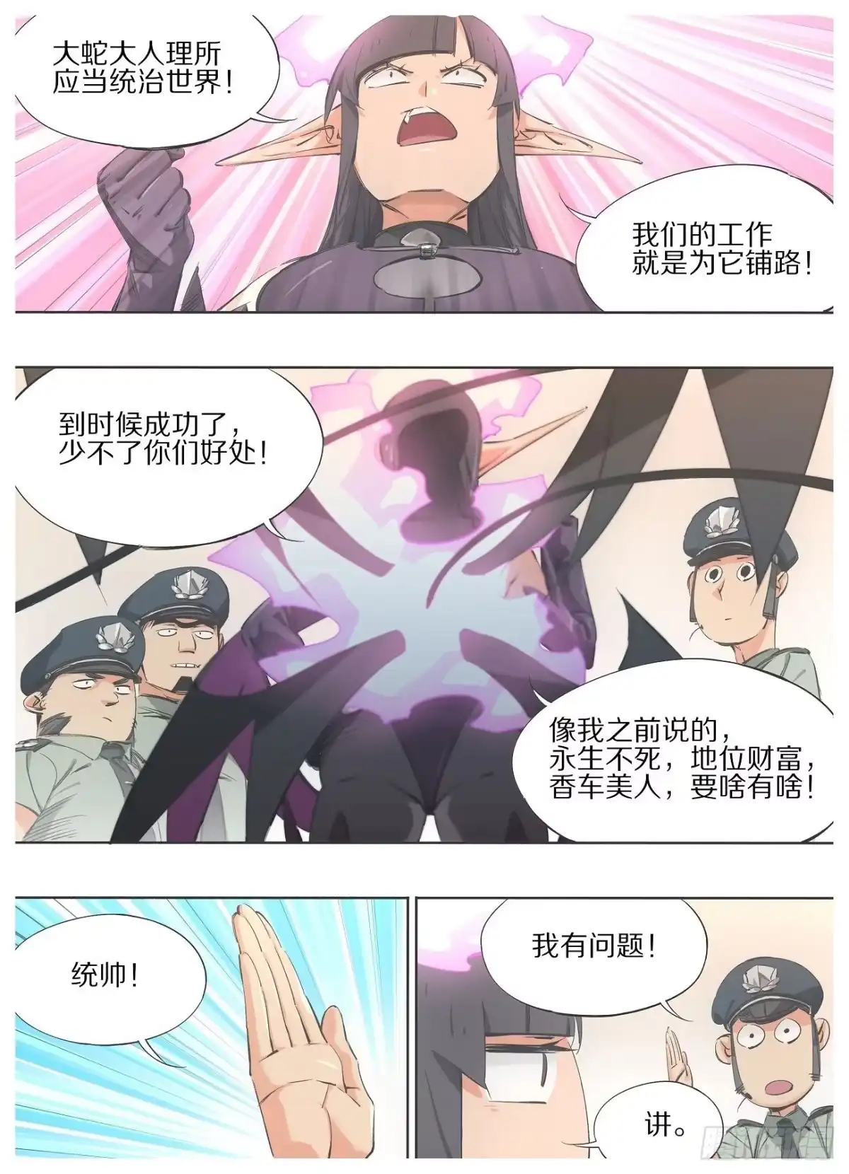 《我的铁锤少女》95.万物的吞噬者 第5页