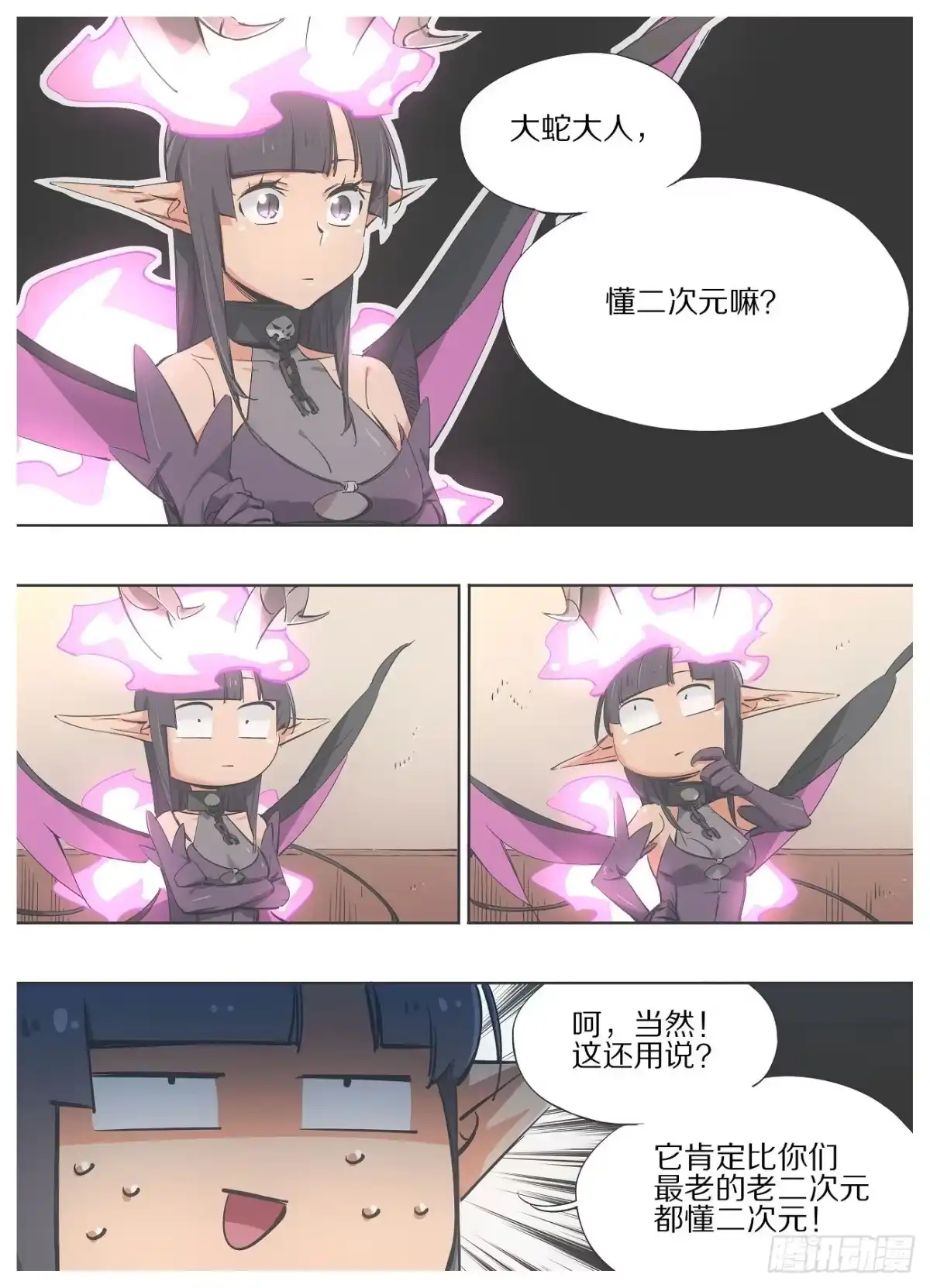 《我的铁锤少女》95.万物的吞噬者 第9页