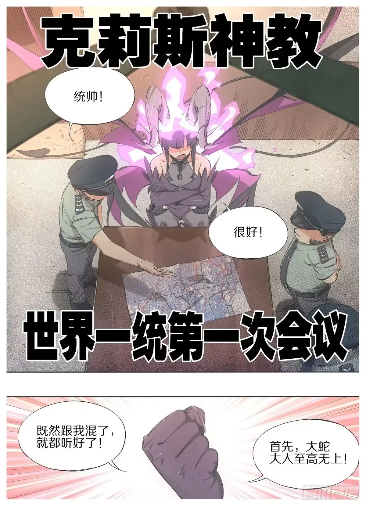 《我的铁锤少女》95.万物的吞噬者 第4页
