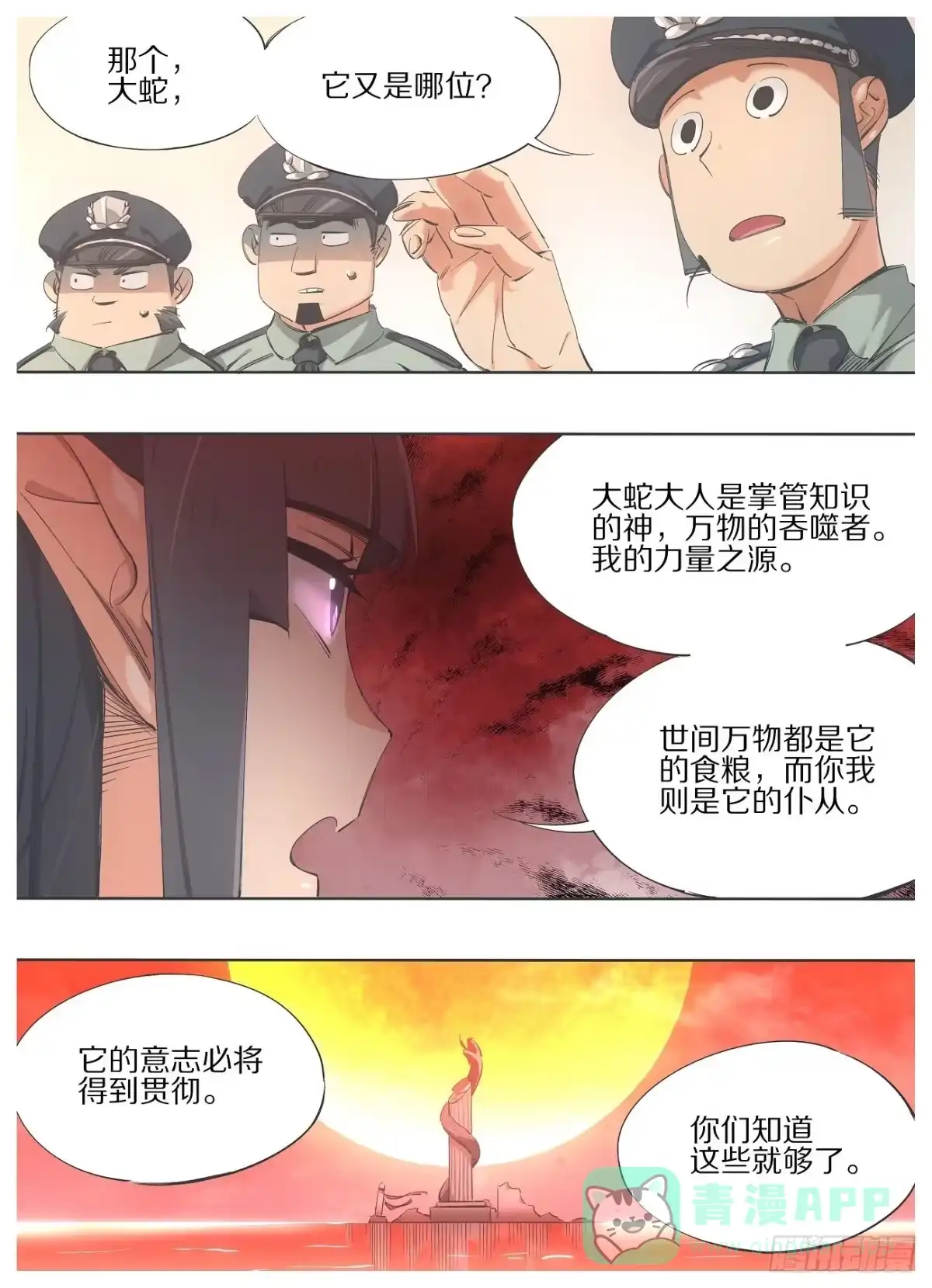 《我的铁锤少女》95.万物的吞噬者 第6页