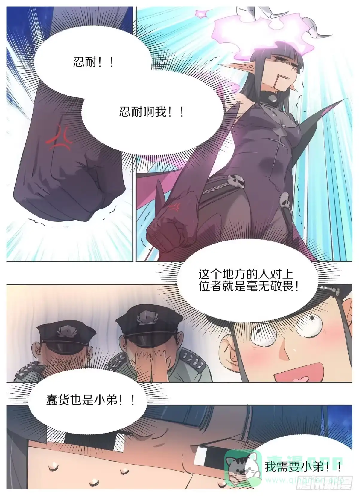 《我的铁锤少女》95.万物的吞噬者 第11页