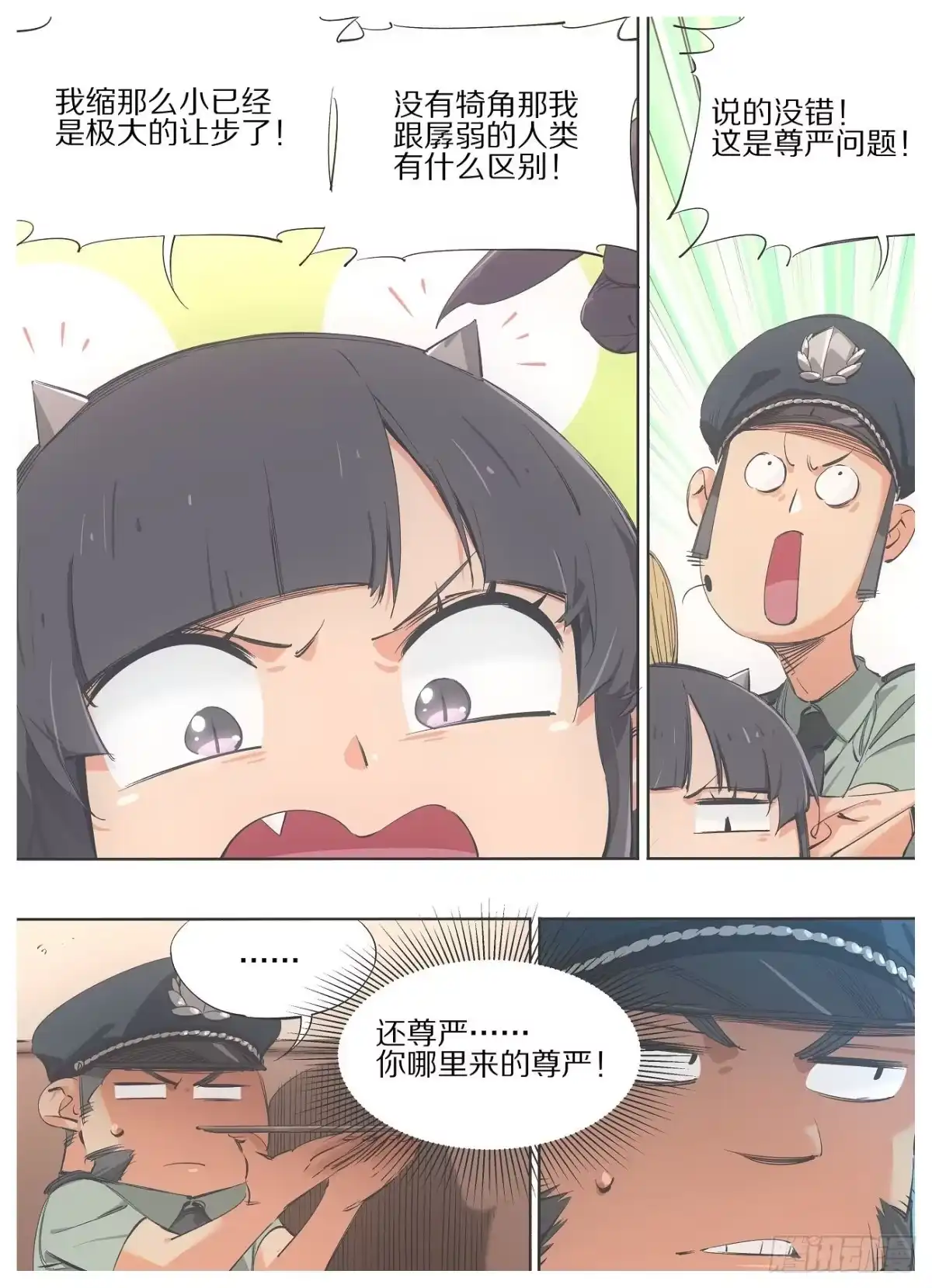 《我的铁锤少女》95.万物的吞噬者 第2页