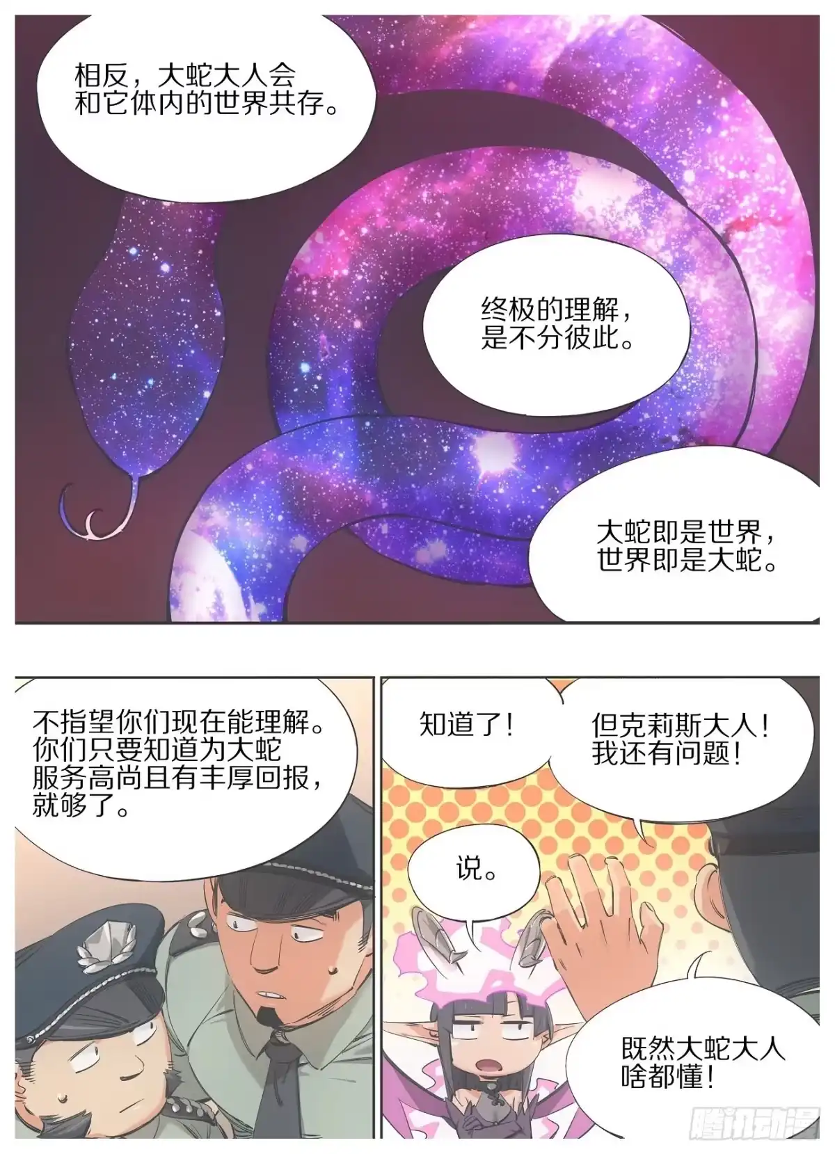 《我的铁锤少女》95.万物的吞噬者 第8页